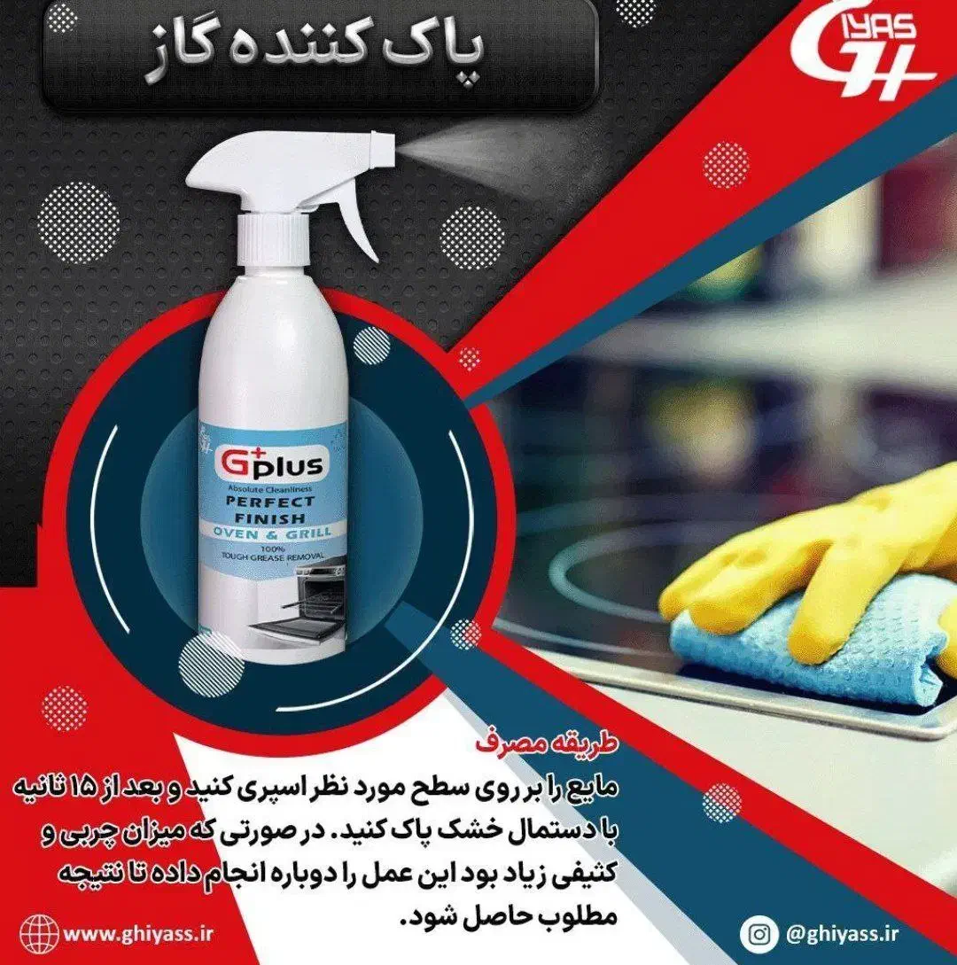 نانو جی پلاس ، گاز پاک کن|مواد شوینده و دستمال کاغذی|بیرجند, |دیوار