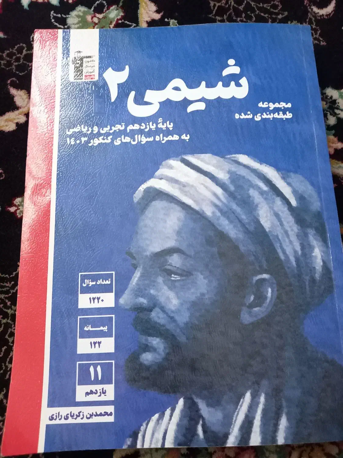 کتاب کمک درسی شیمی۲  قلم چی پایه ۱۱ تجربی و ریاضی|کتاب و مجله آموزشی|تهران, جوادیه|دیوار