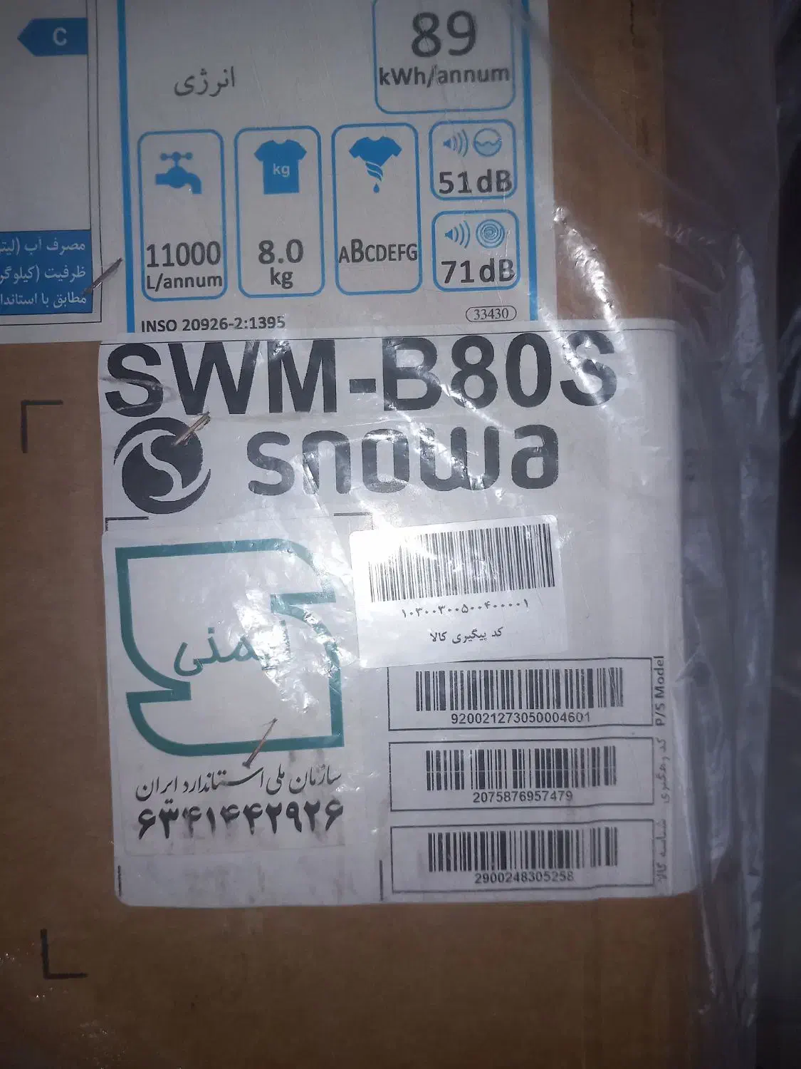 فروش لباسشویی اسنوا|ماشین لباسشویی و خشک‌کن لباس|مشهد, آزادشهر|دیوار