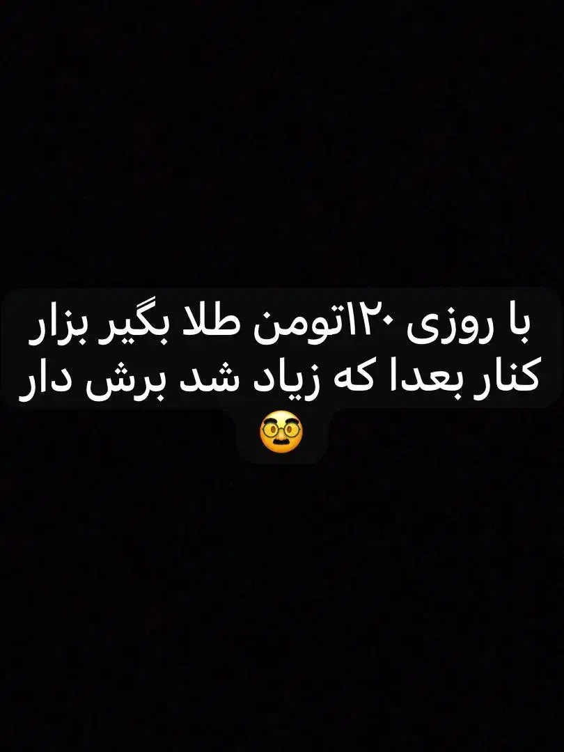 با روزی۱۲۰تومنطلا بگیر|کارت هدیه و تخفیف|قم, چهل درخت|دیوار