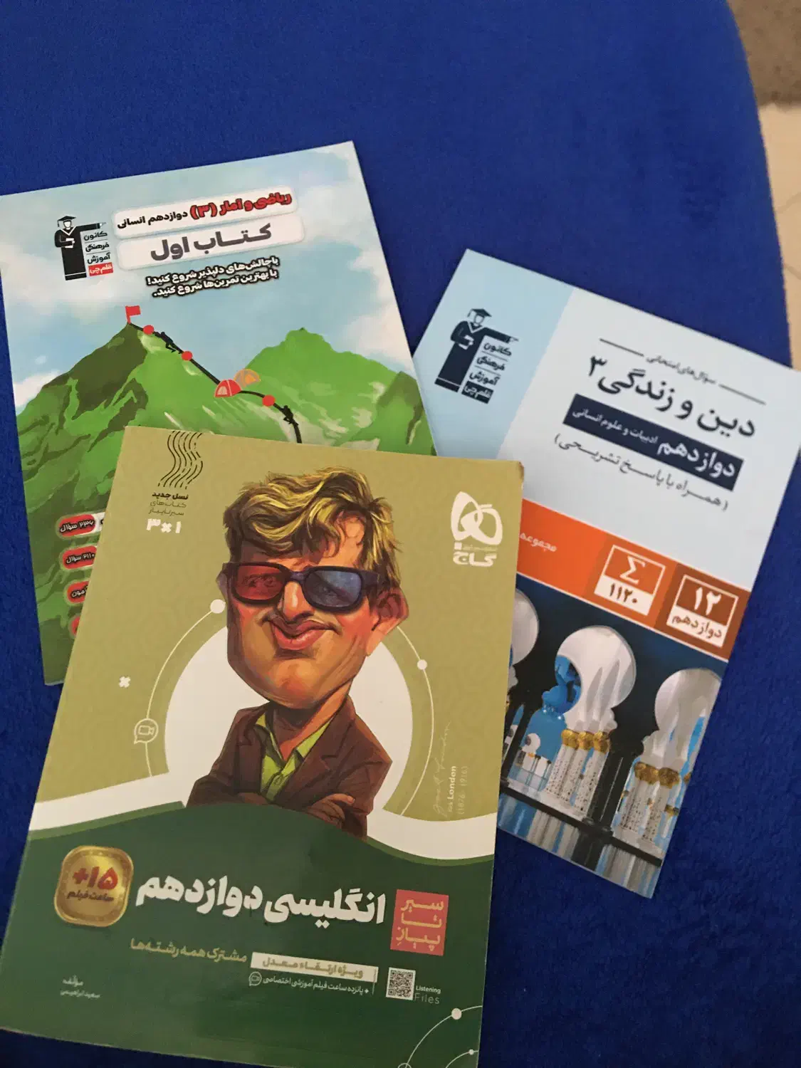 کتاب کمک درسی|کتاب و مجله آموزشی|پرند, فاز ۵|دیوار