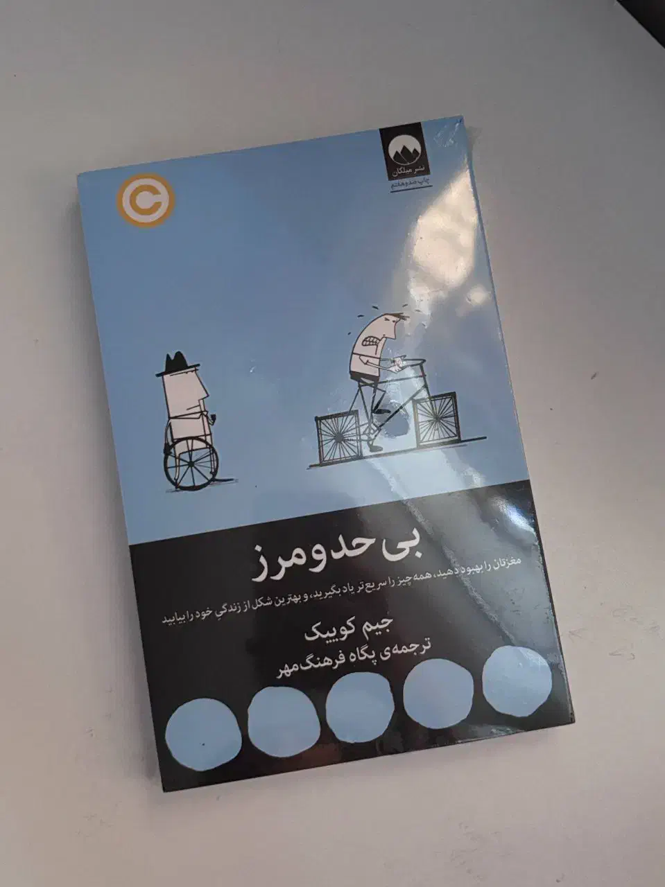 کتاب بی‌حد و مرز،کاملا نو و با پلاستیک|کتاب و مجله آموزشی|امیدیه, |دیوار