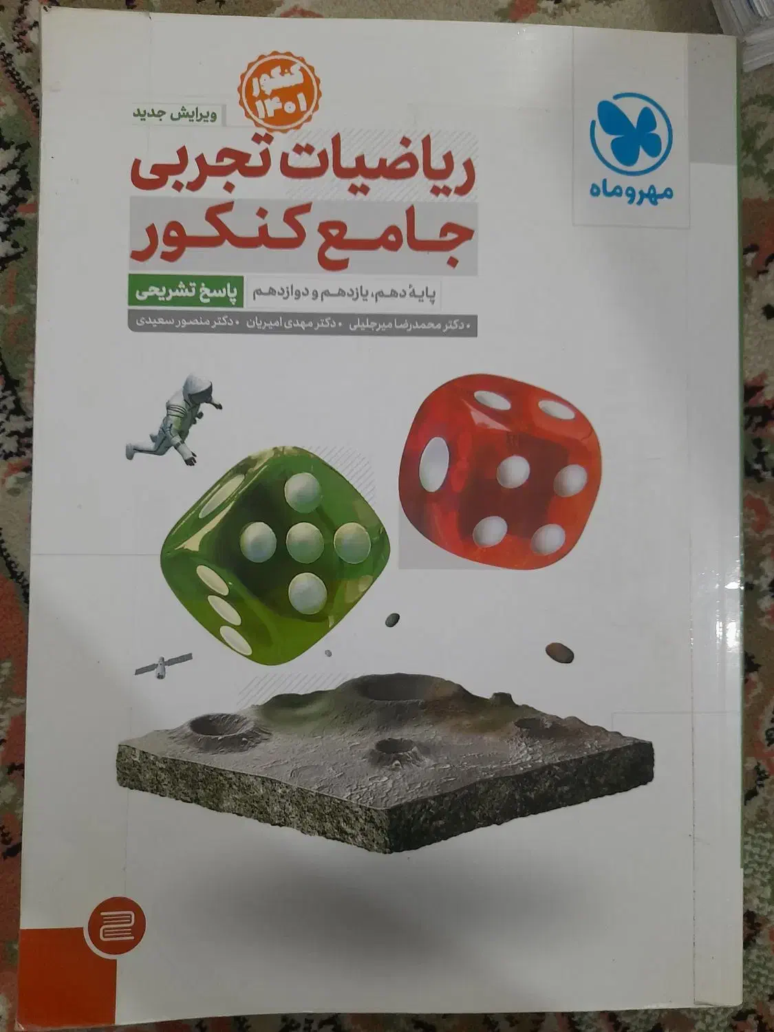 کتاب کنکوری|کتاب و مجله آموزشی|سنندج, |دیوار