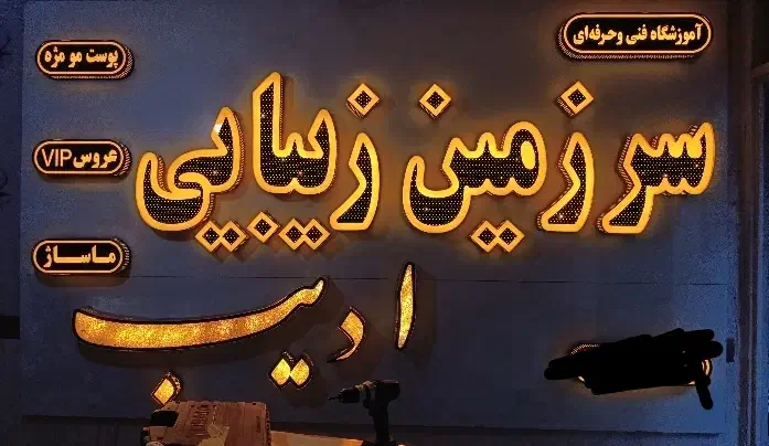 برقکار جوشکار نصاب تابلو نصاب دوربین نصاب آیفون|خدمات پیشه و مهارت|مشهد, وکیل‌آباد|دیوار