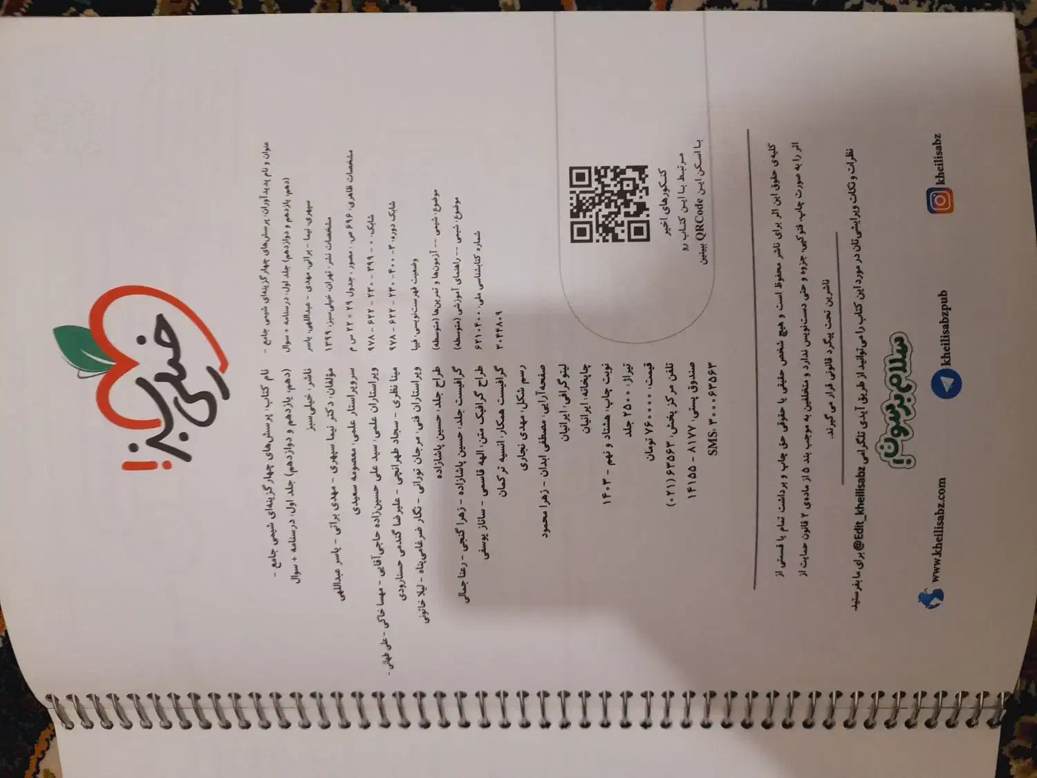 کتاب شیمی جامع خیلی سبز|کتاب و مجله آموزشی|نسیم‌شهر, |دیوار