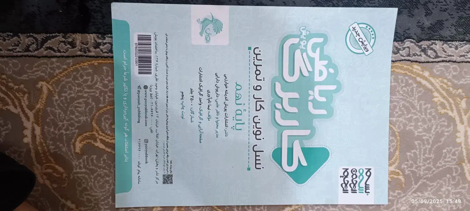 نمونه سوالات امتحانی نهم|کتاب و مجله آموزشی|تهران, بهداشت|دیوار