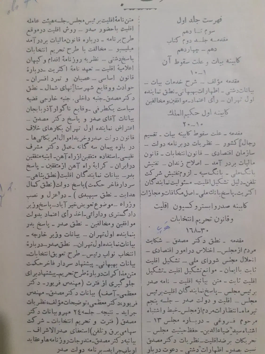 کتاب عتیقه|کتاب و مجله تاریخی|کرمانشاه, |دیوار