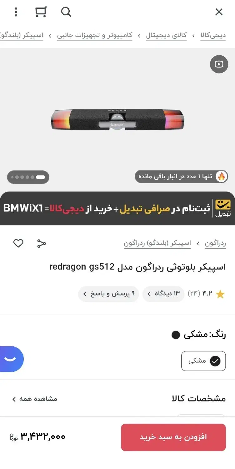 Dora ردراگون 6 وات|قطعات و لوازم جانبی رایانه|رشت, یخسازی|دیوار