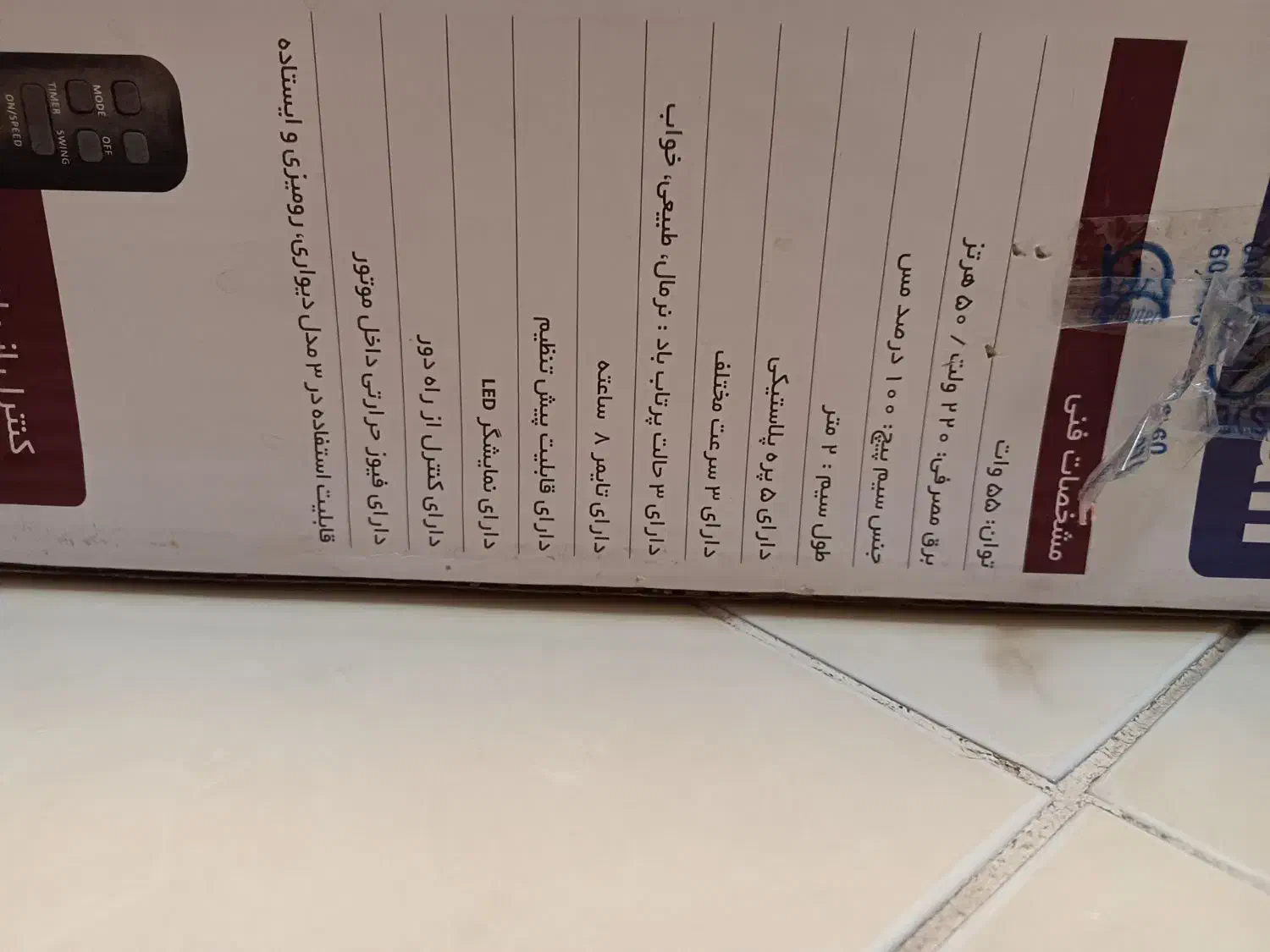 پنکه سه کاره آک|پنکه و تصفیه‌کنندهٔ هوا|طرقبه, |دیوار