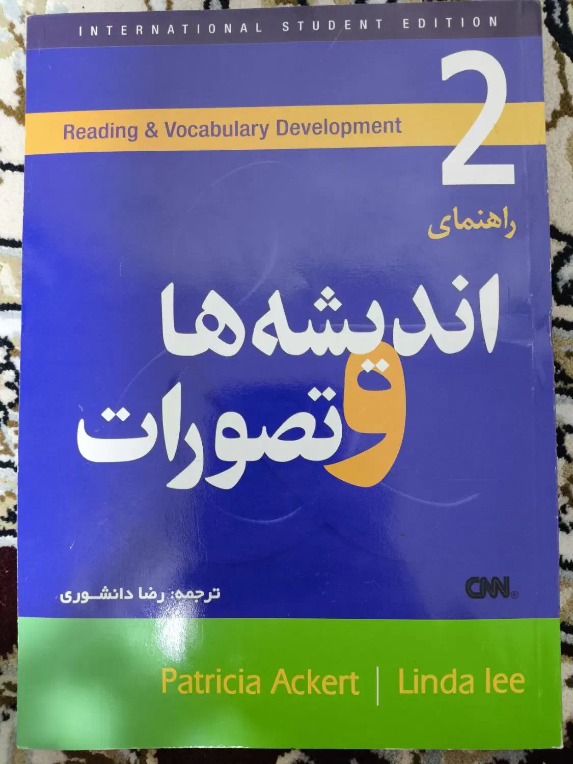کتاب راهنمای اندیشه ها و تصورات 2|کتاب و مجله آموزشی|قم, بنیاد|دیوار
