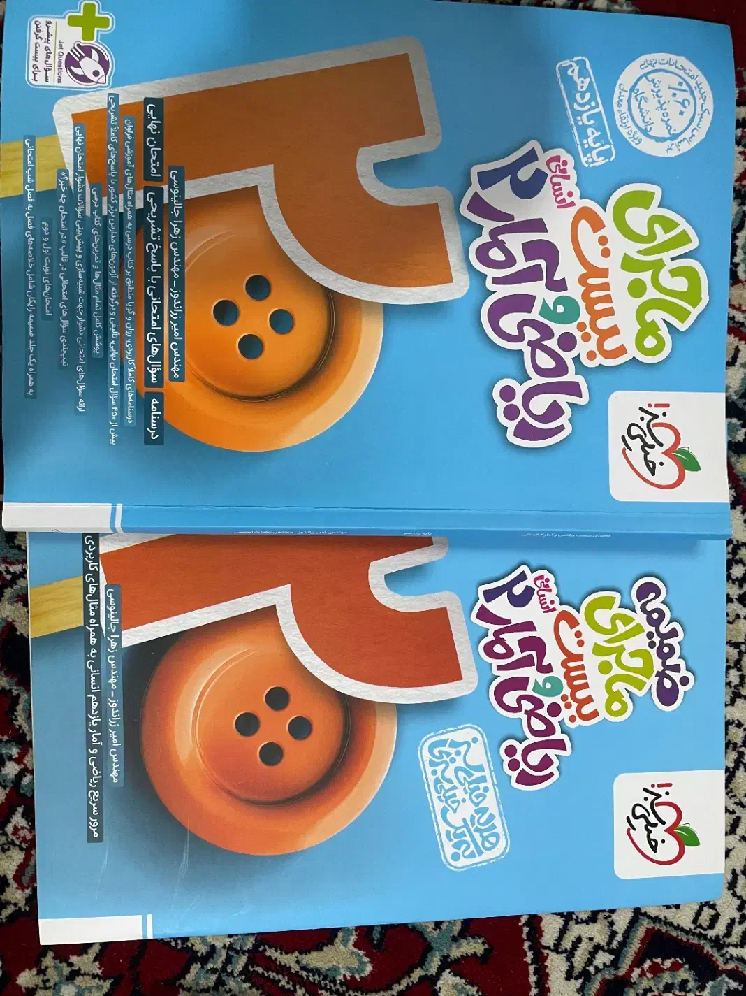 ماجرای بیست ریاضی یازدهم انسانی|کتاب و مجله آموزشی|ساری, |دیوار