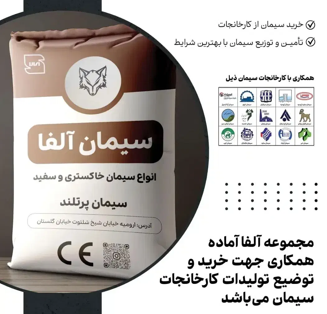 عامیات فروش سیمان پاکتی|عمدهفروشی|ارومیه, |دیوار