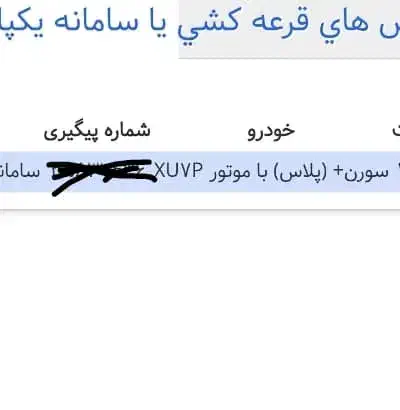 حواله سورن پلاس|خودرو سواری و وانت|رشت, باهنر|دیوار