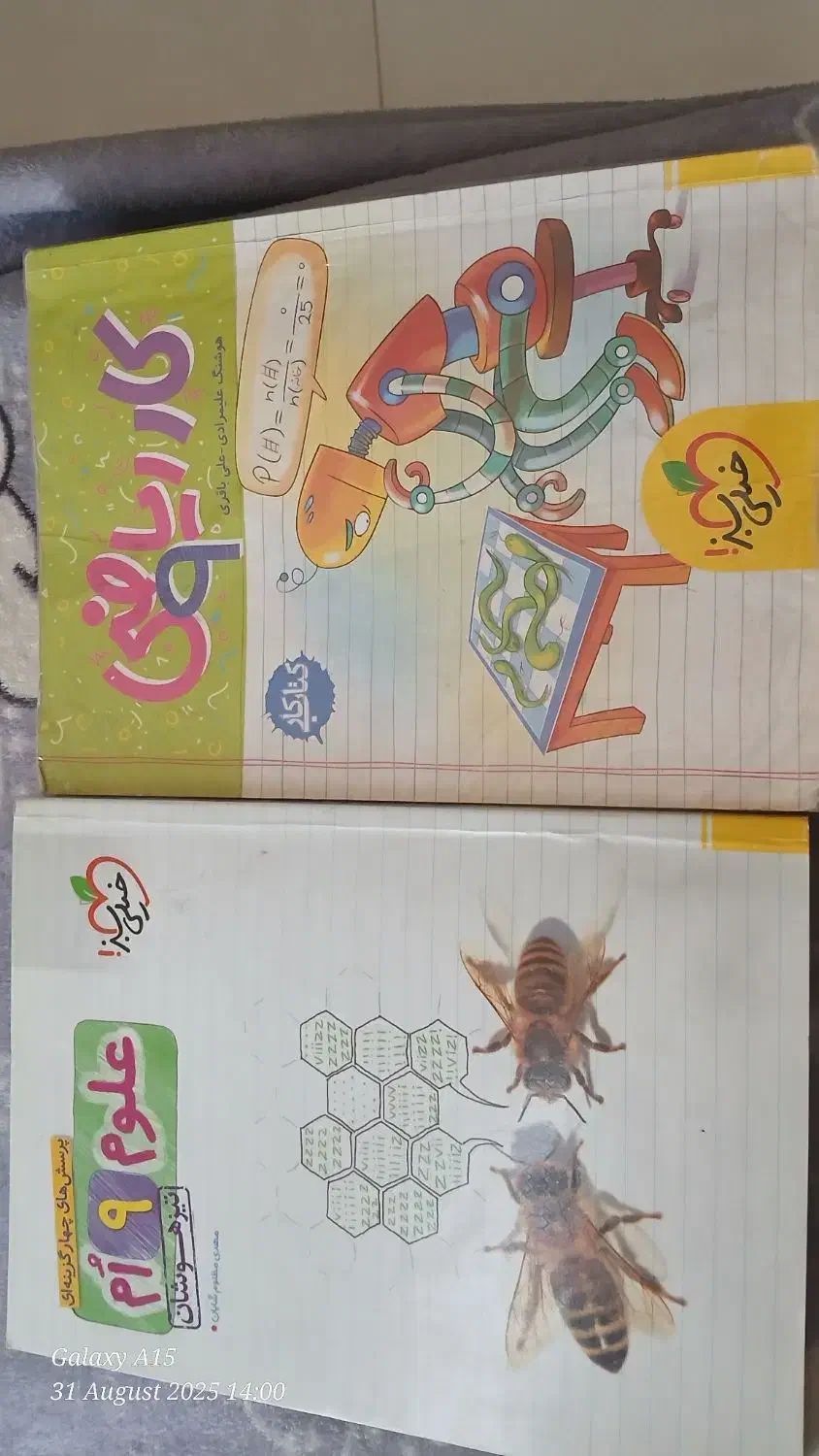 کتاب کار علوم و ریاضی نهم|کتاب و مجله آموزشی|قم, سالاریه|دیوار