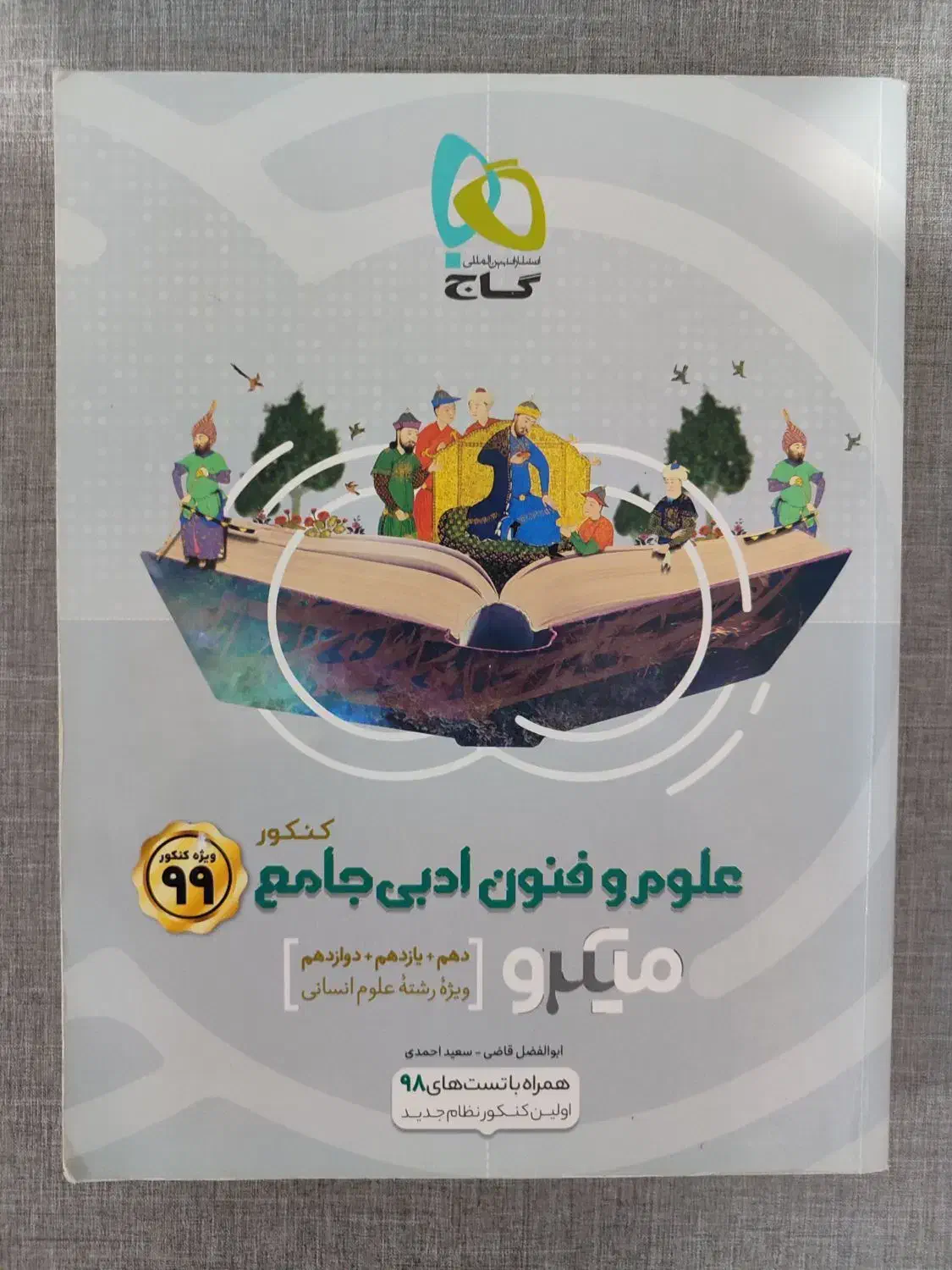 کتابهای کنکور انسانی|کتاب و مجله آموزشی|سرپل ذهاب, |دیوار