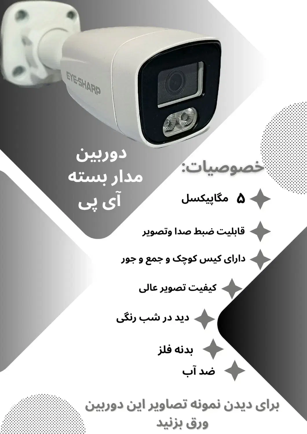 فروش نقد و اقساط دوربین مداربسته 5 مگ IP کد 006|دوربین مداربسته|شیراز, میانرود|دیوار