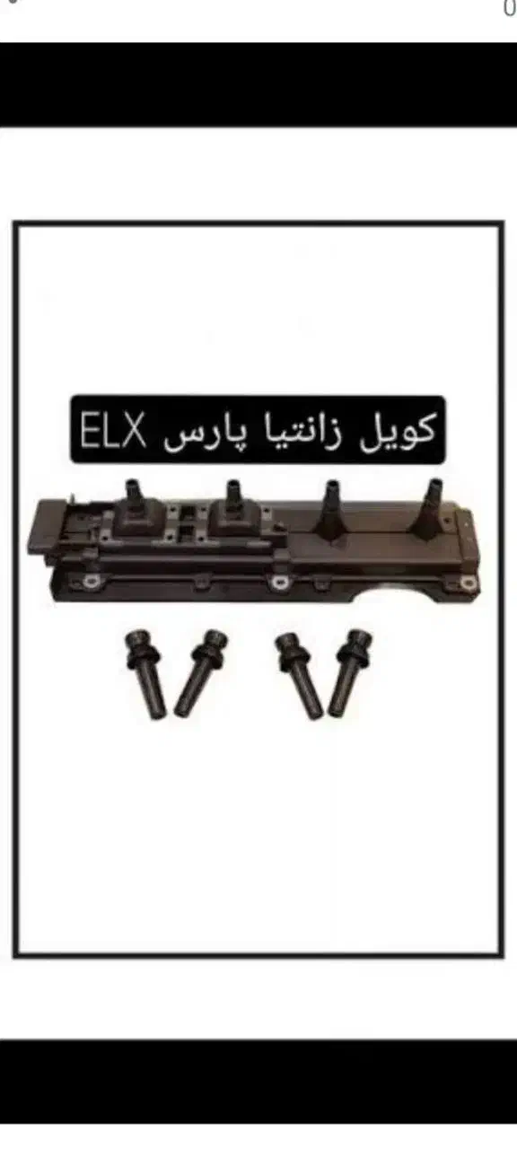 کویلelxبا یه سری وسایل|قطعات یدکی و لوازم جانبی|سنندج, |دیوار