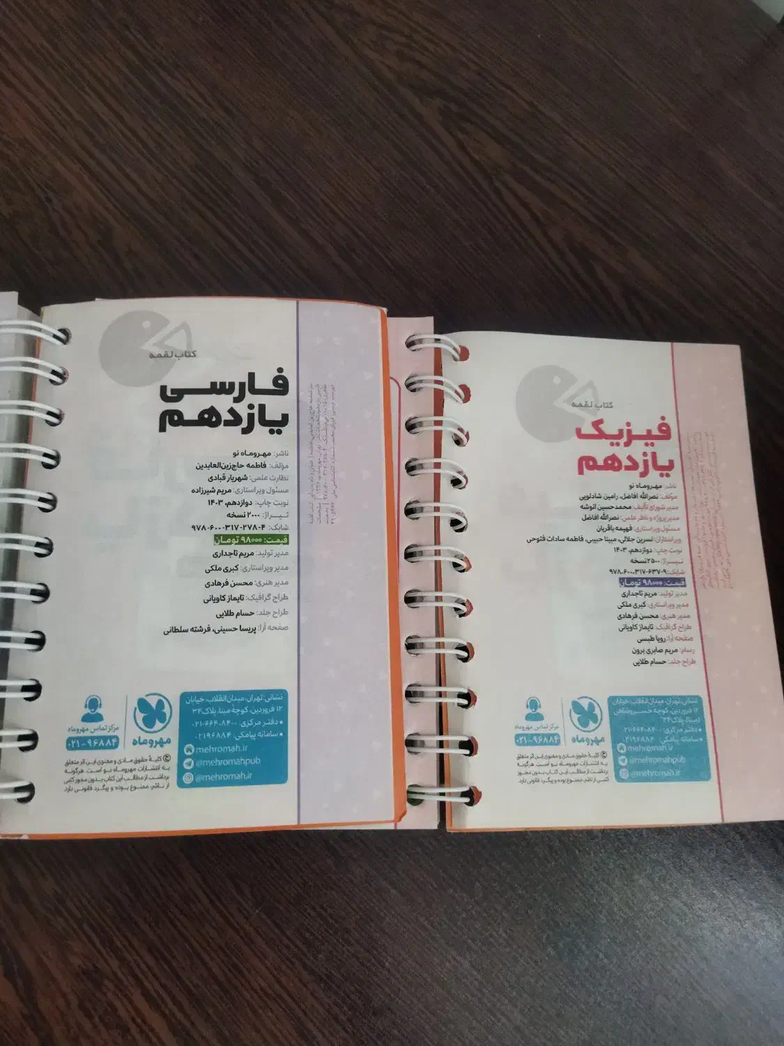 کتاب لقمه فارسی و فیزیک یازدهم|کتاب و مجله آموزشی|مهریز, |دیوار