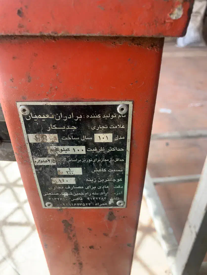 ترازو . قپون|فروشگاه و مغازه|اهواز, سپیدار|دیوار