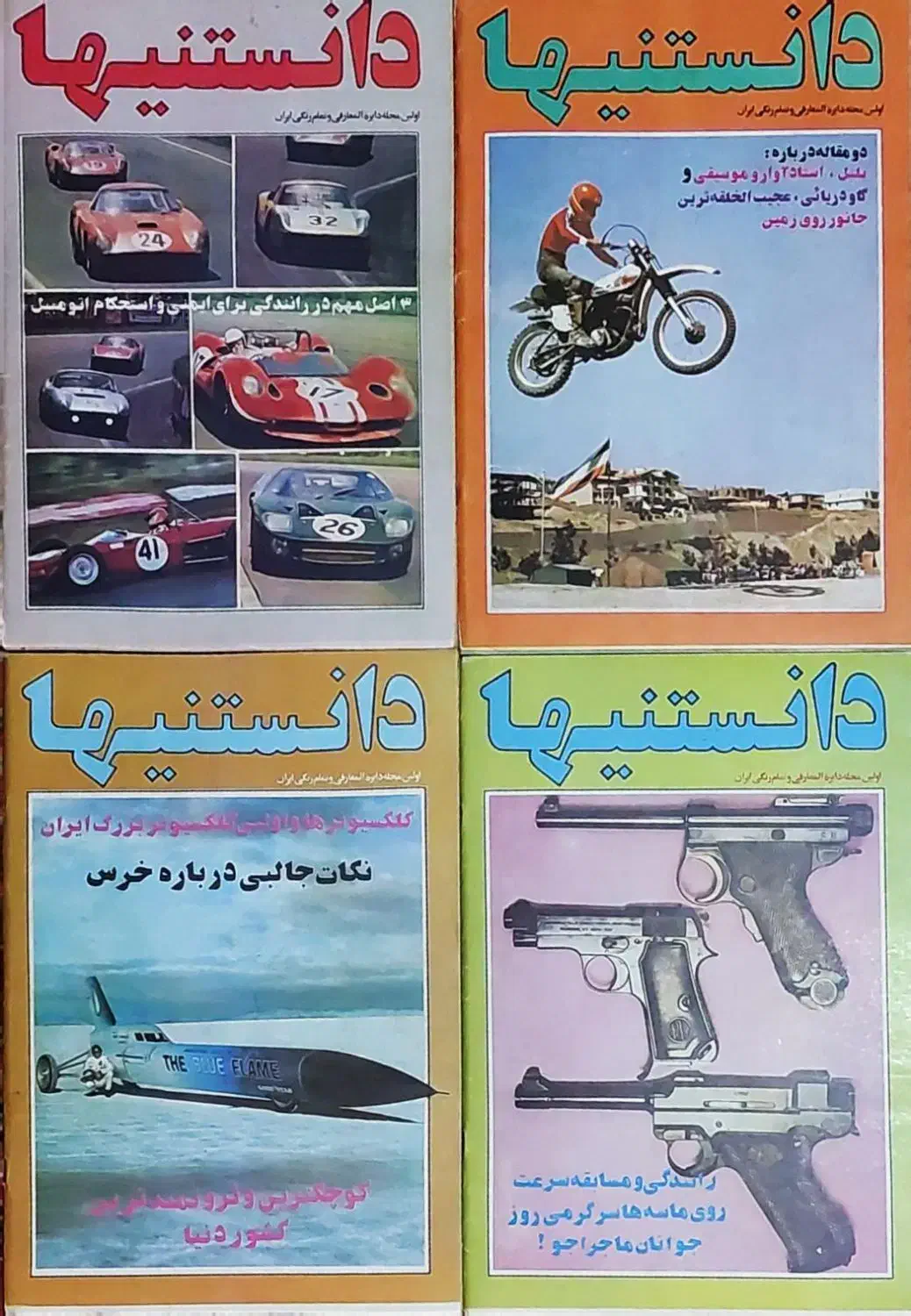 مجله دانستنیها دوره کامل کلکسیونی|مجلات|کرج, جهان‌شهر|دیوار