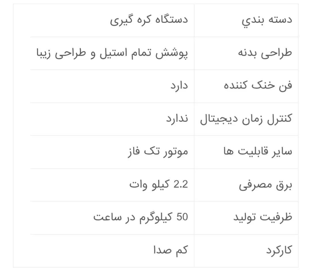 اکو کره گیر|ماشینآلات صنعتی|تهران, دردشت|دیوار