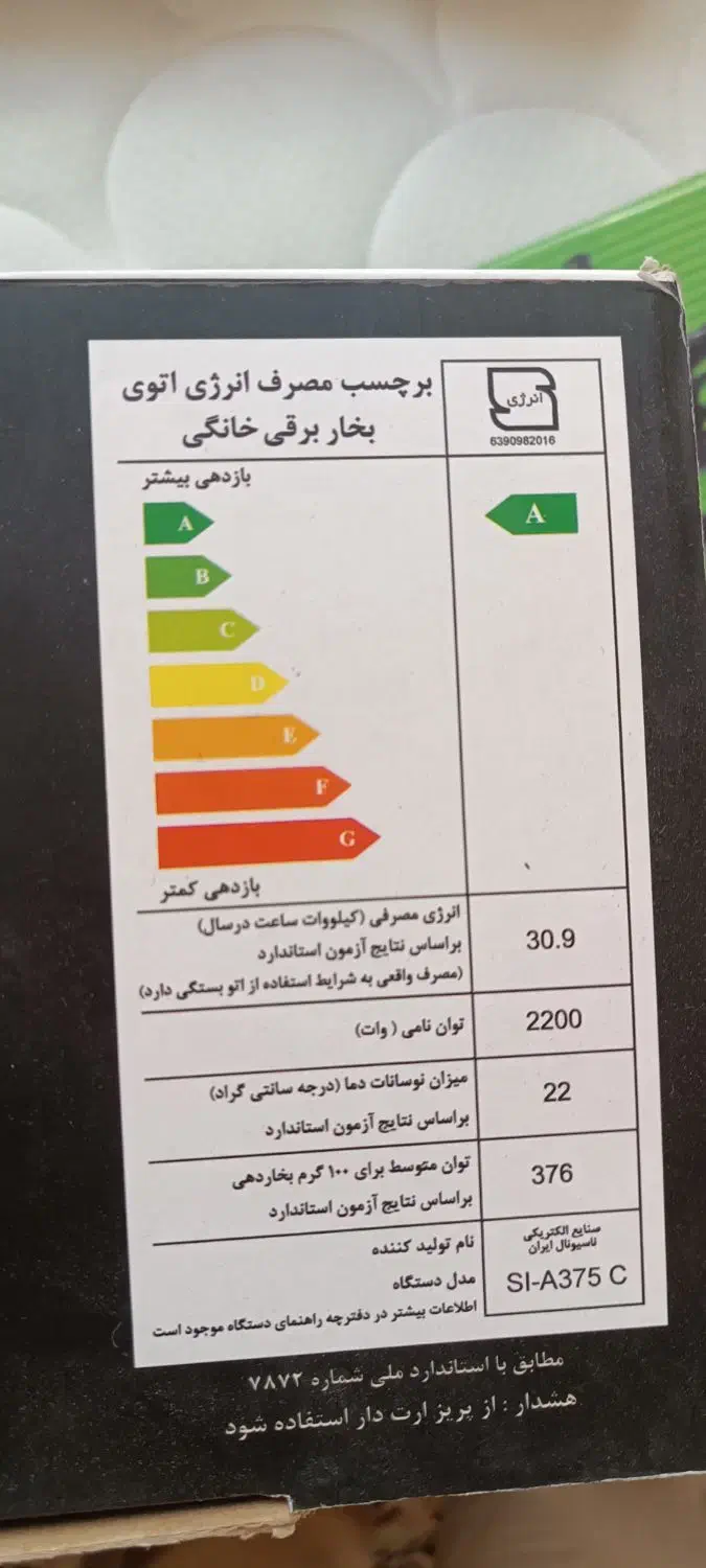 اتو بخار تولیپس (با قیمت خیلی مناسب)|اتو و لوازم اتو|قم, جوی شور|دیوار
