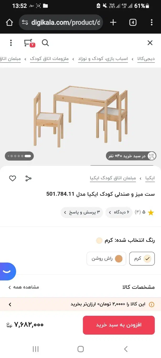 میز و صتدلی ایکیا|تخت و صندلی بچه|شیراز, زرهی|دیوار
