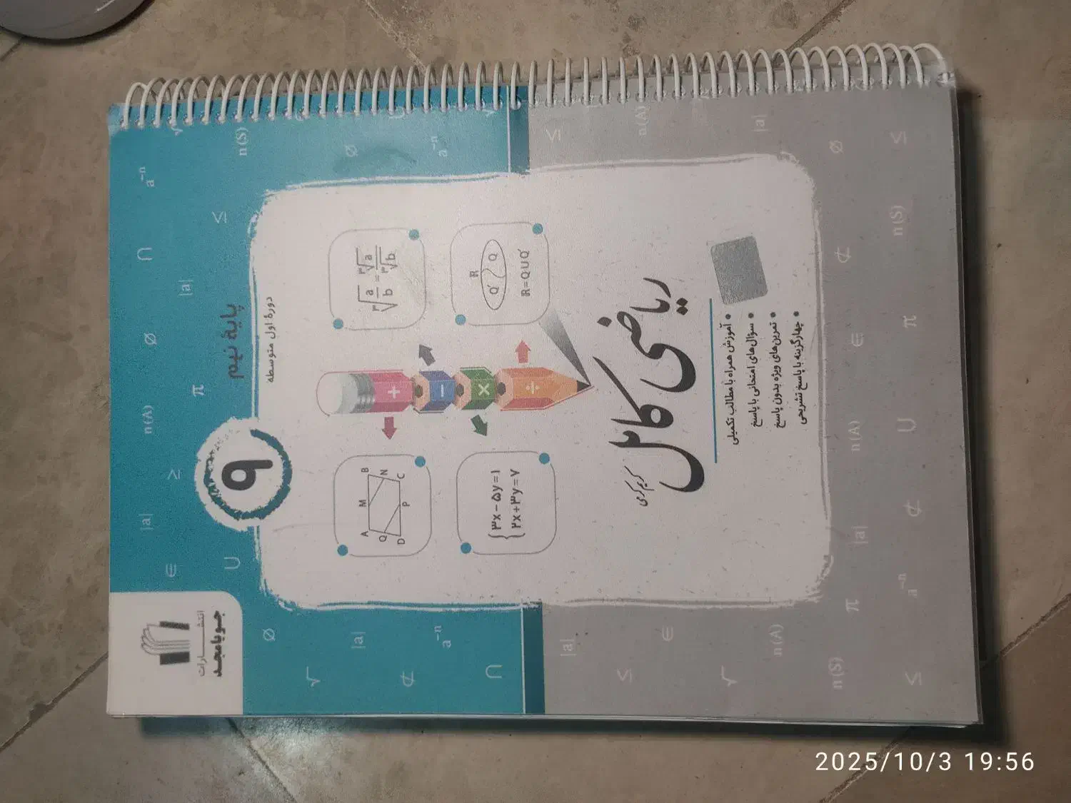 کتاب ، کمک درسی ، کتاب کار نهم|کتاب و مجله آموزشی|هشتگرد, هشتگرد قدیم|دیوار