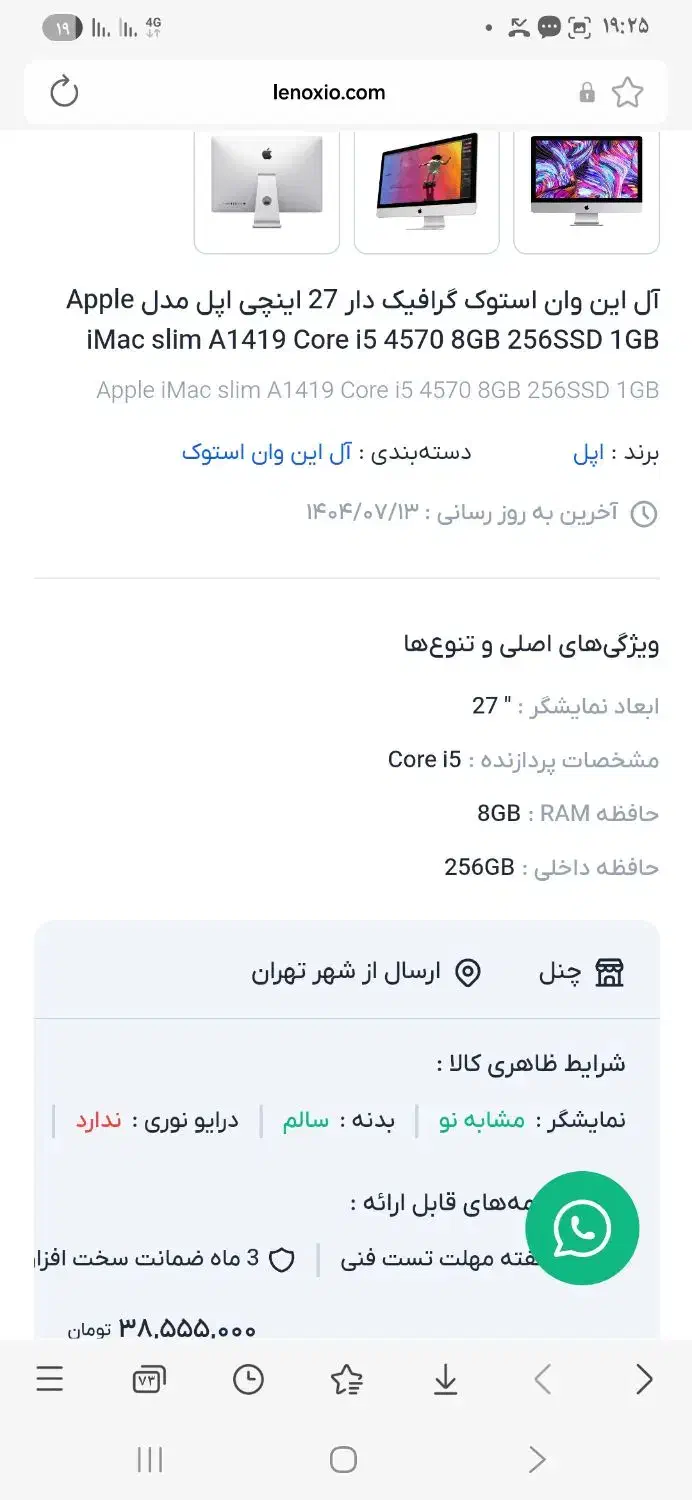 ایمک 27اینچ core i5 اسلیم تمیز|رایانه رومیزی|اصفهان, جوزدان الیادران|دیوار