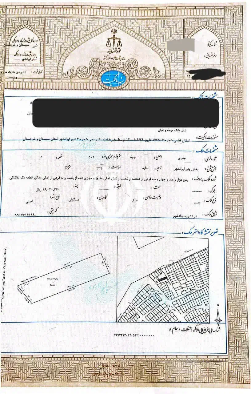 فروش یا معاوضه زمین در سجاد شهر|فروش زمین و ملک کلنگی|ایرانشهر, |دیوار