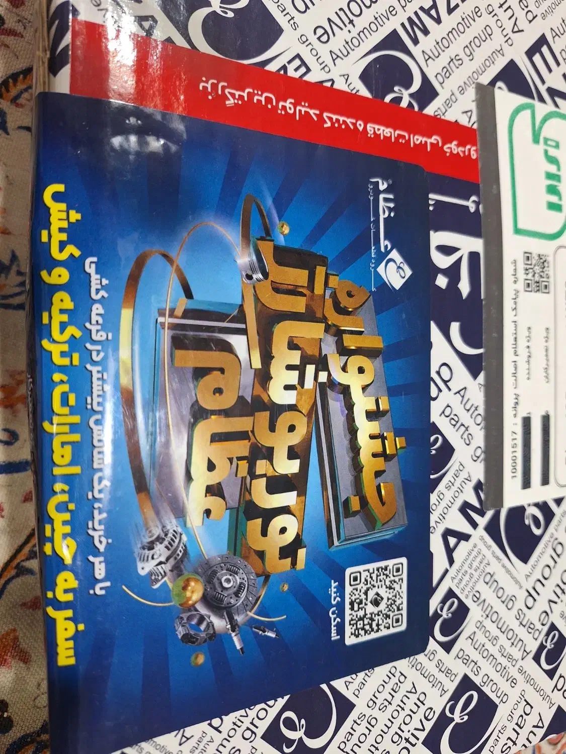 دیسک وصفحه و بلبرینگ عظام پلاس پژو،سمند،پرشیا|قطعات یدکی و لوازم جانبی|تهران, ارم|دیوار