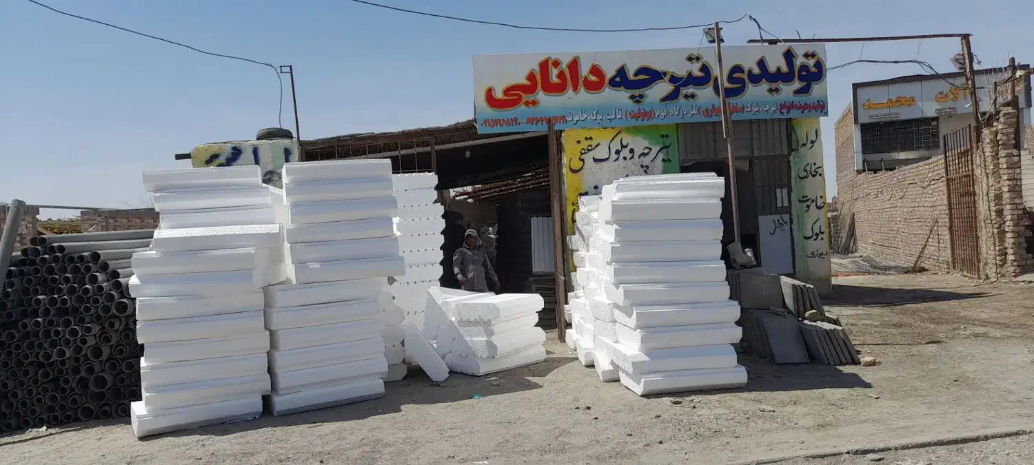 تیرچه|خدمات پیشه و مهارت|زابل, |دیوار