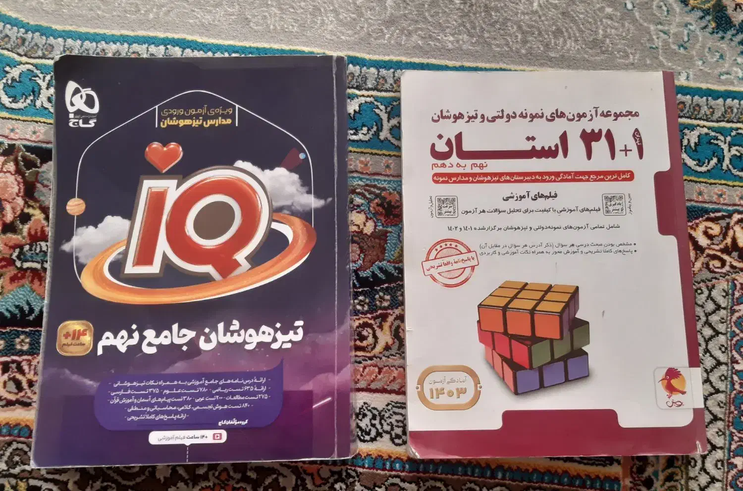 آی کیو نهم و کتاب ۳۱ استان|کتاب و مجله آموزشی|الوند, |دیوار