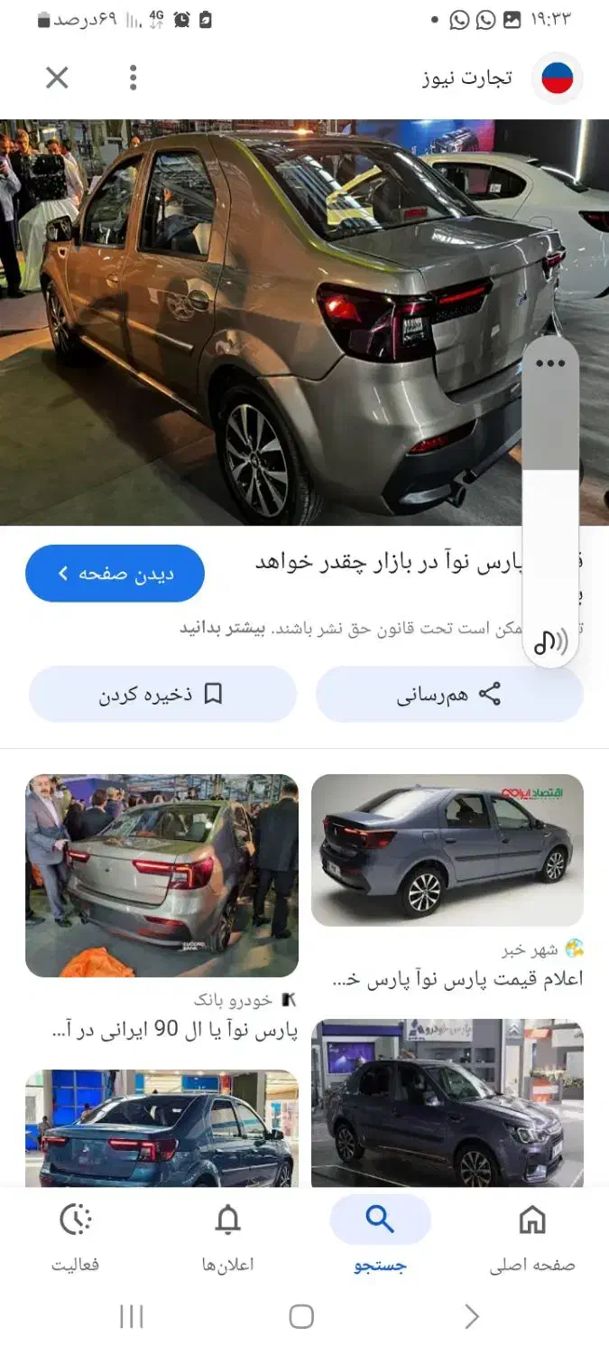 حواله ماشین پارس نوا|خودرو سواری و وانت|زاهدان, |دیوار