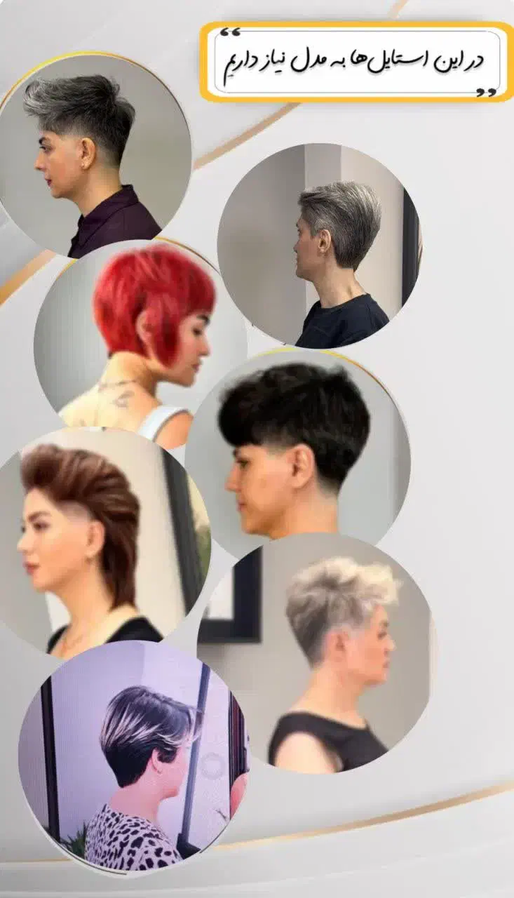 کوتاهی|خدمات آرایشگری و زیبایی|باسمنج, |دیوار