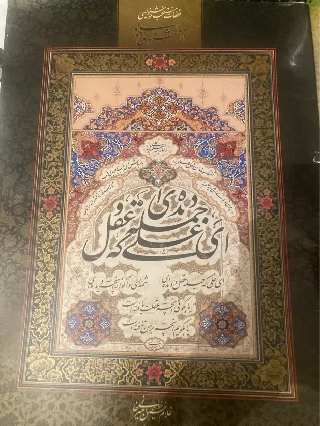 پک پوستر خوشنویسی استاد امیرخانی|تابلو، نقاشی، عکس|اندیشه, شهرک مریم|دیوار