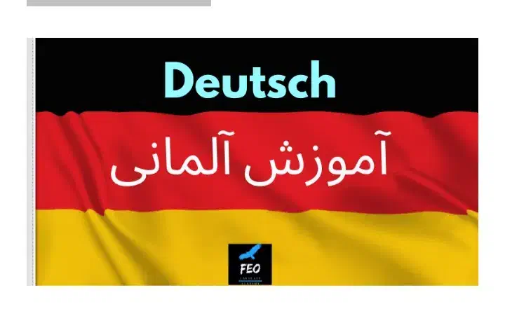 آموزش زبان (فرانسه ، آلمانی ،عربی وژاپنی )|خدمات آموزشی|خورموج, |دیوار