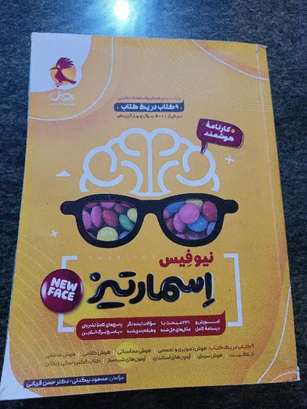کتاب اسمارتیز نیوفیس|کتاب و مجله آموزشی|بم, |دیوار