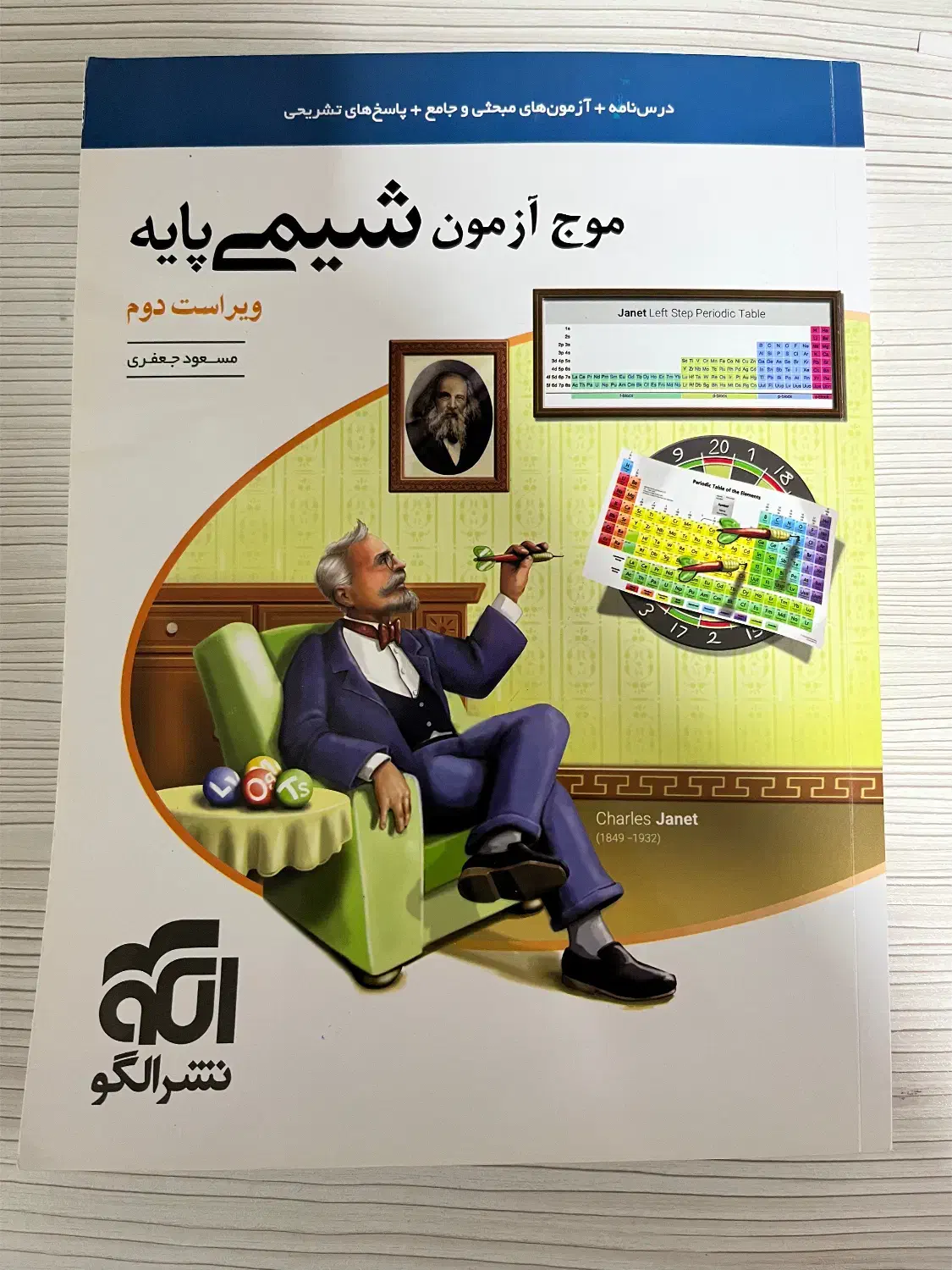 کتاب های موج آزمون شیمی پایه و دوازدهم نشرالگو|کتاب و مجله آموزشی|رشت, چمارسرا|دیوار