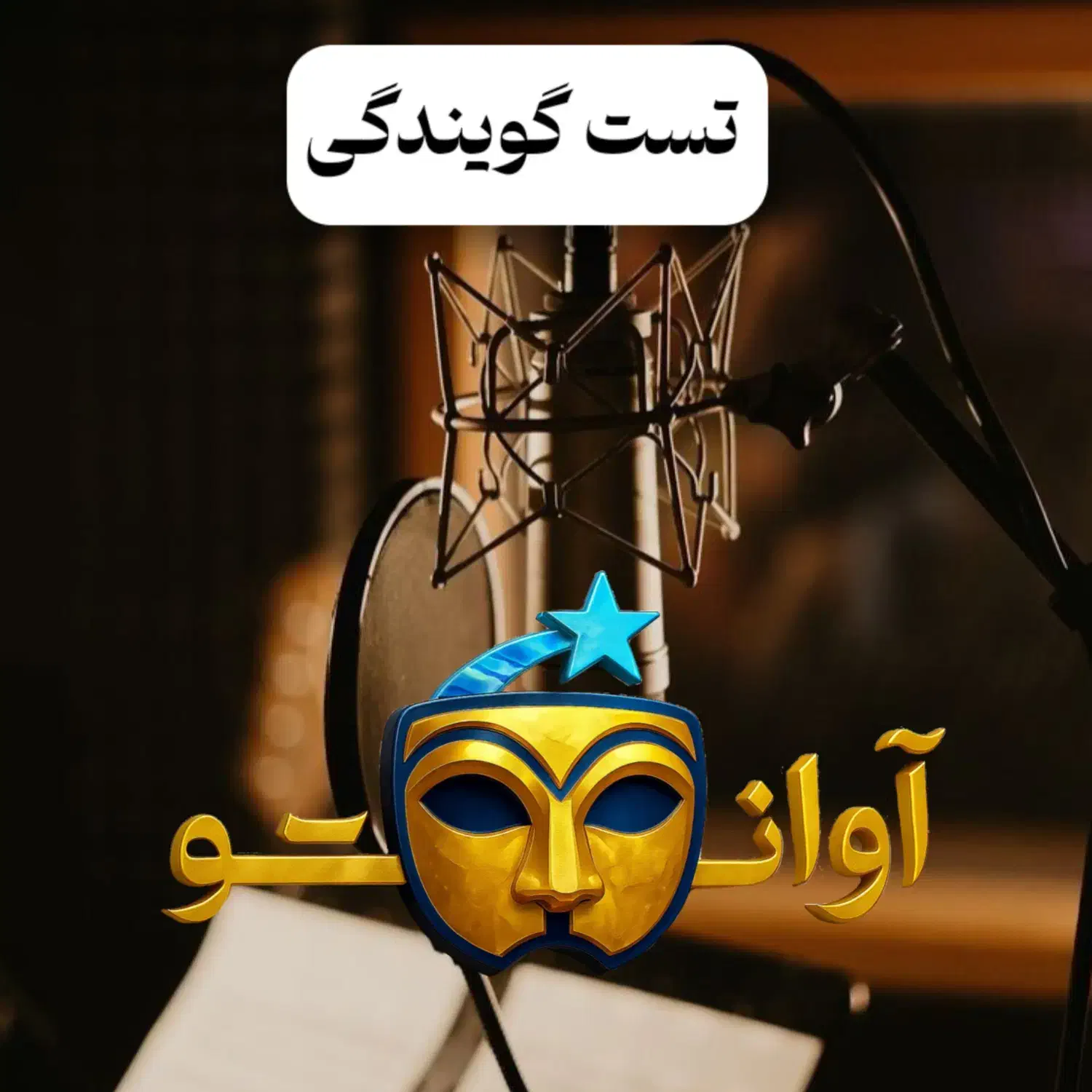 چالش اجرای متن|گردهمایی و همایش|خرم‌آباد, |دیوار