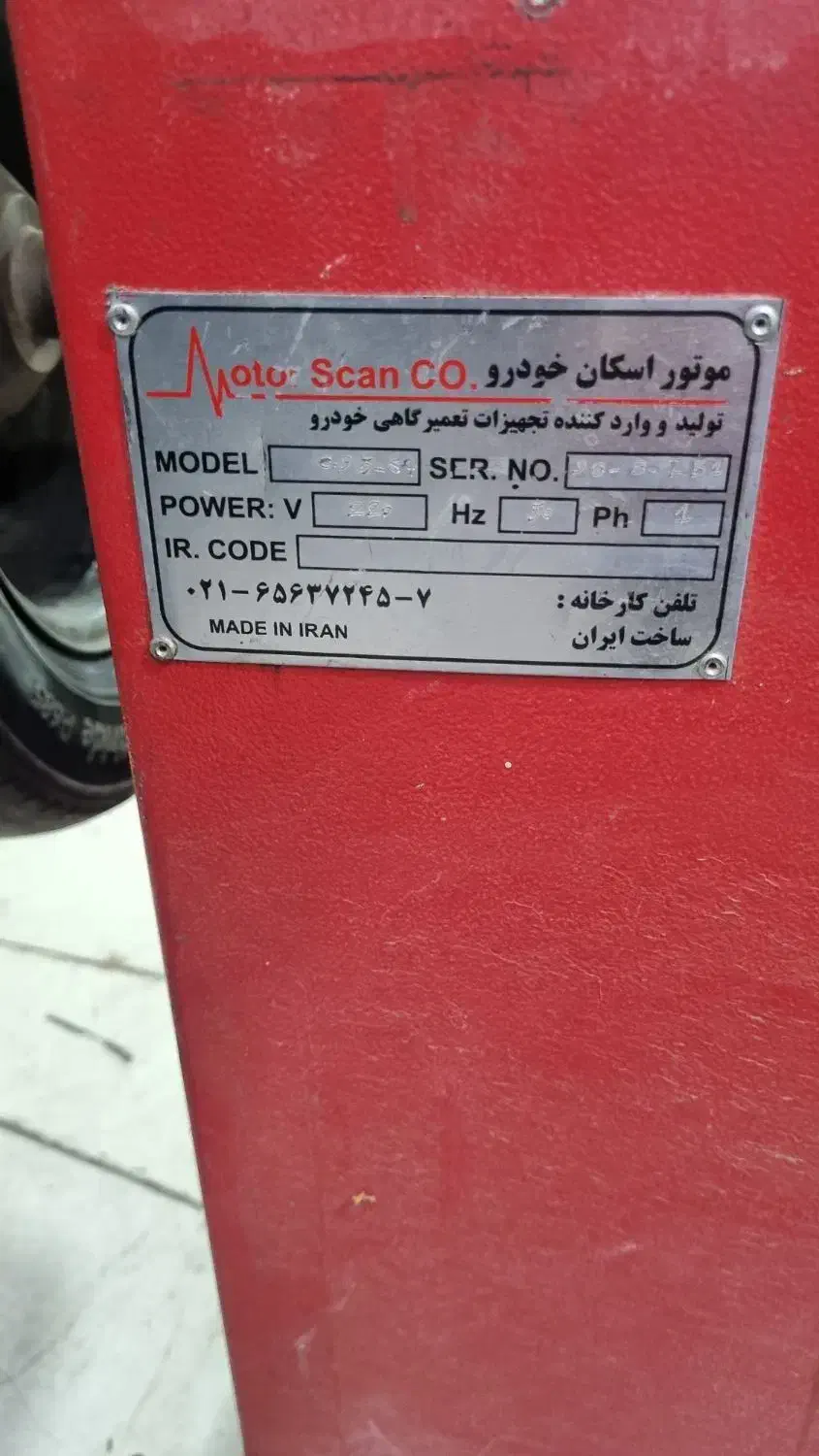 دستگاه بالانس c95موتور اسکن|ماشینآلات صنعتی|گناباد, |دیوار