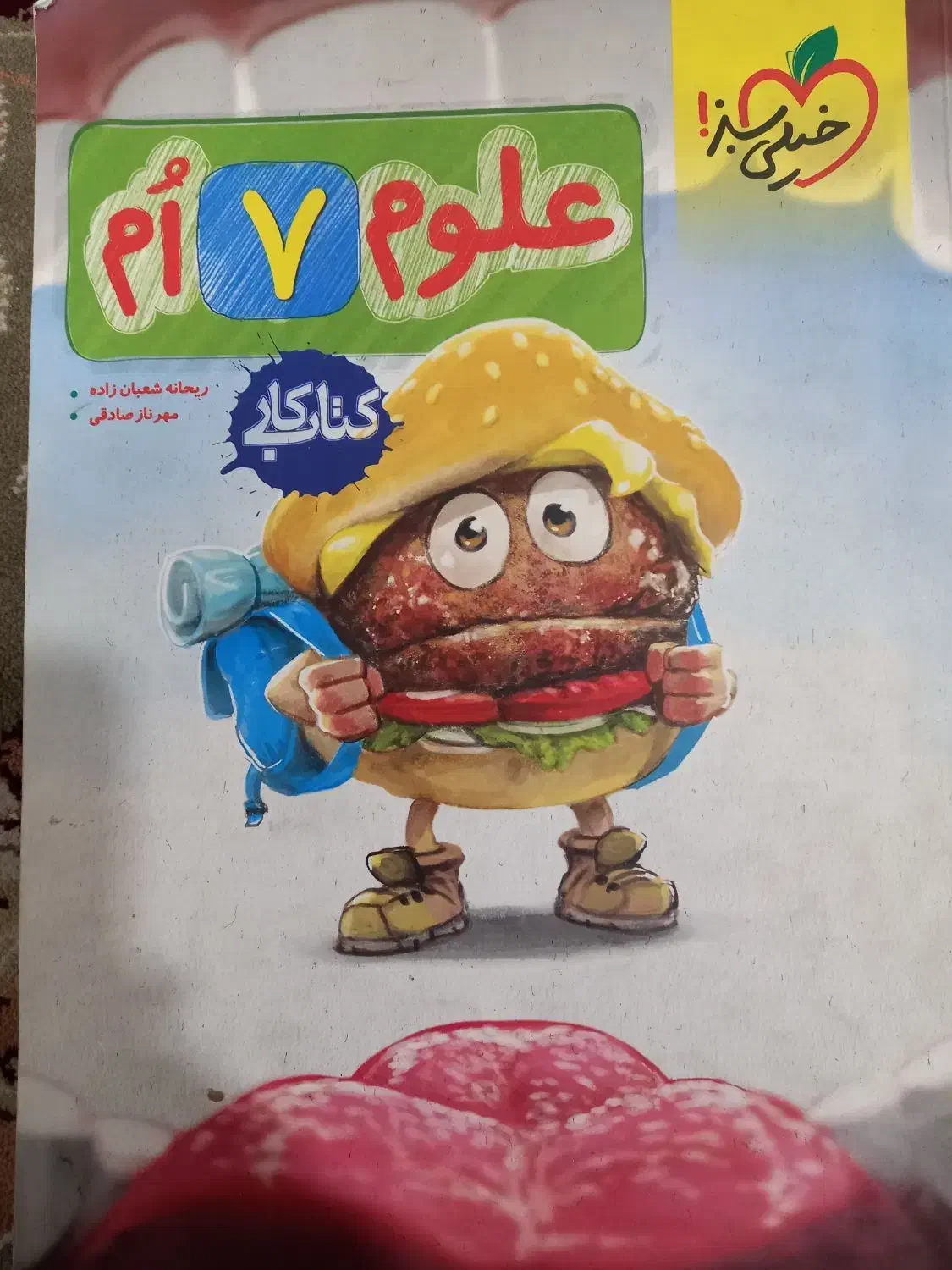 کتاب های کمک درسی هفتم|کتاب و مجله آموزشی|شیراز, ده پیاله|دیوار