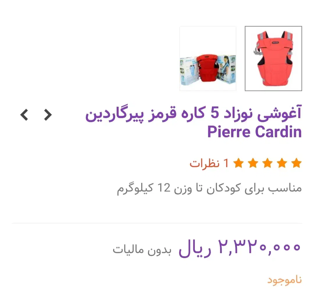 اغوش نوزاد|اسباب و اثاث بچه|اصفهان, بهارستان|دیوار