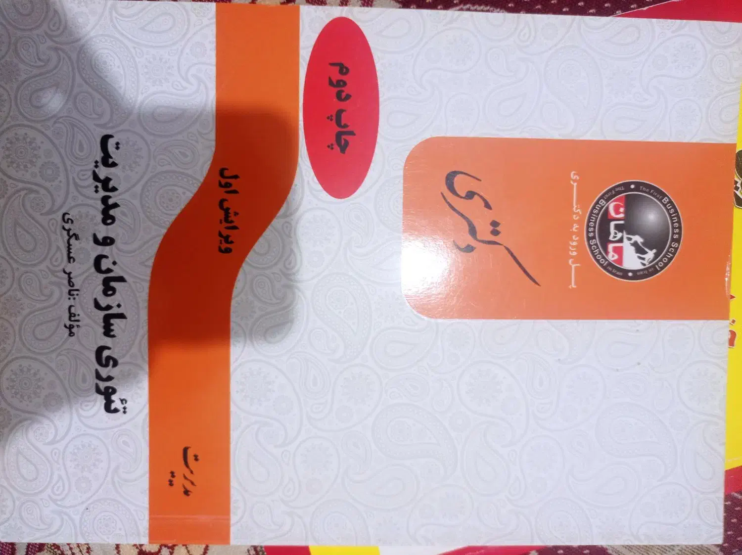 کتاب|کتاب و مجله آموزشی|گنبد کاووس, |دیوار