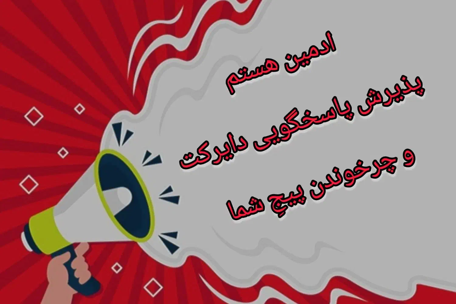 ادمین دورکاری هستم|استخدام رایانه و فناوری اطلاعات|الوند, |دیوار