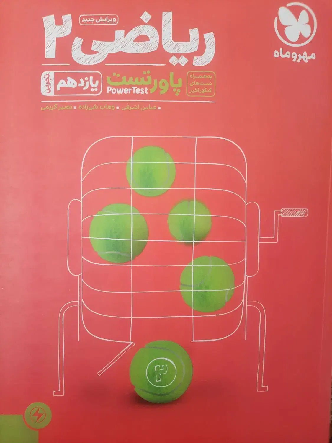 ریاضی مهر ماه دهم و یازدهم تجربی|کتاب و مجله آموزشی|شیروان (خراسان), |دیوار