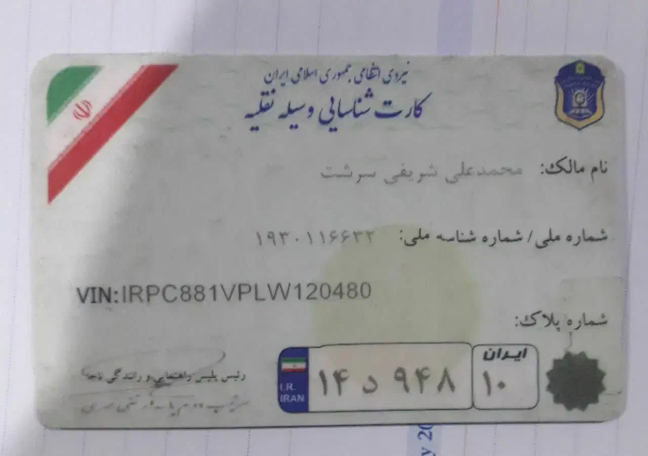 گم شدن مدارک بنام محمدعلی شریفی سرشت|اشیا|تهران, مسعودیه|دیوار