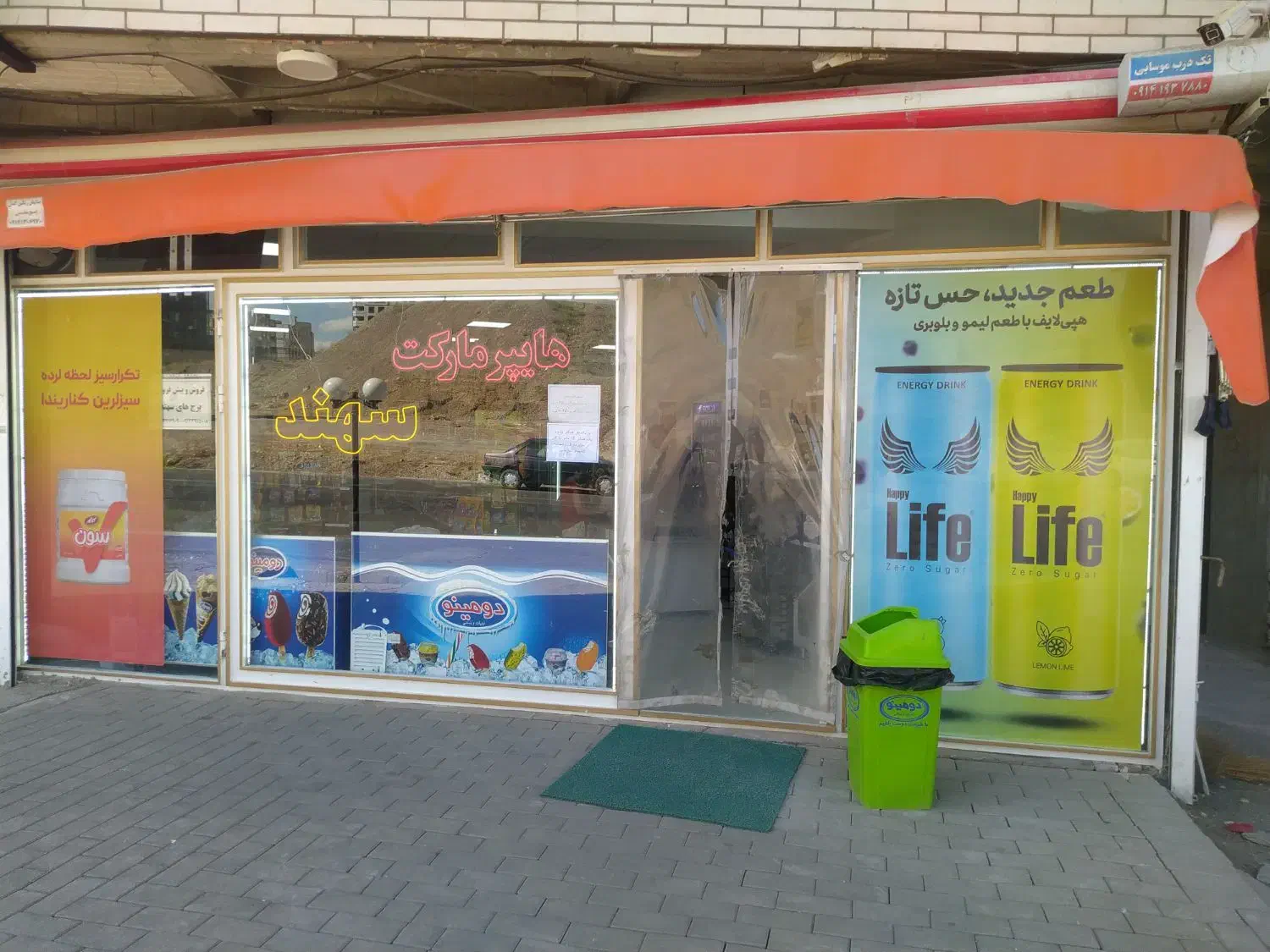 استخدام در هایپر مارکت سهند در شهرک ولیعصر مرند|استخدام خدمات فروشگاه و رستوران|مرند, |دیوار