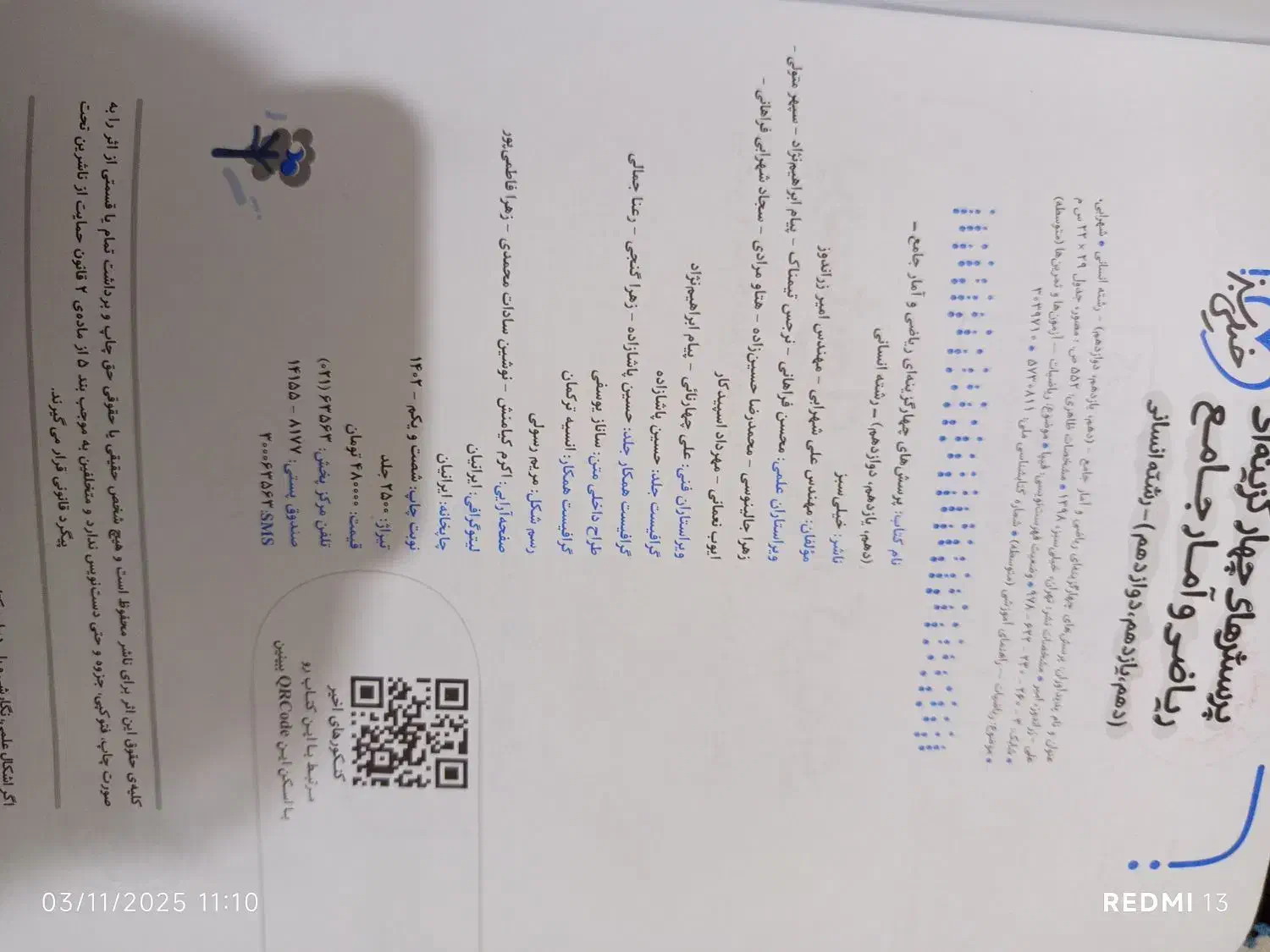 کتاب های کنکور و فومول بیست|کتاب و مجله آموزشی|مشهد, گلبرگ|دیوار