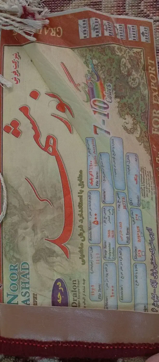 فرش 4×3|فرش|نیشابور, گمنام غربی|دیوار